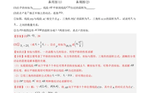 第三章第04讲解题技巧专题：平移和旋转中的常见类型（7类热点题型讲练）（解析版）_北师大初中数学_8下-北师大版初中数学_旧版-可参考