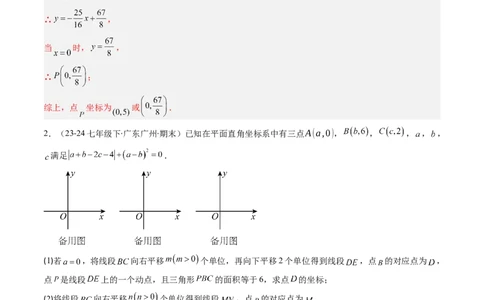 第三章第04讲解题技巧专题：平移和旋转中的常见类型（7类热点题型讲练）（解析版）_北师大初中数学_8下-北师大版初中数学_旧版-可参考