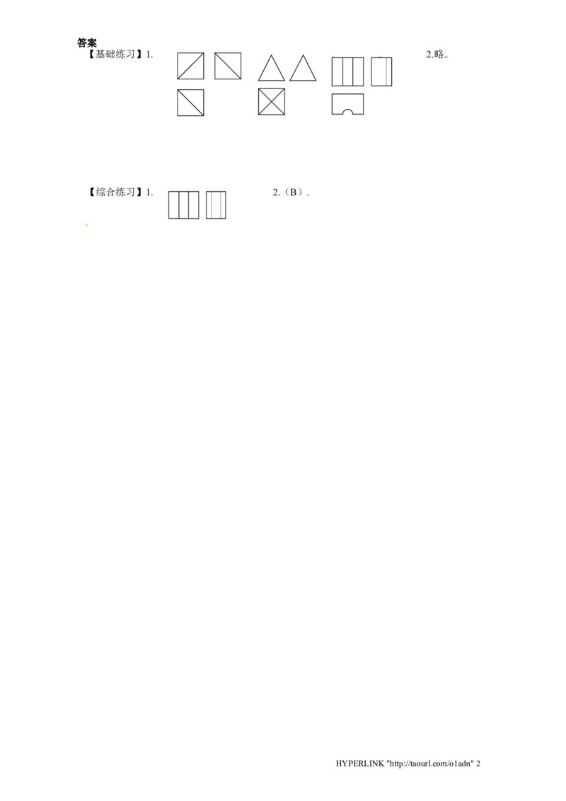 北师大版数学九年级上册第5章《视图》同步检测试题附答案_北师大初中数学_9上-北师大版初中数学_05习题试卷_1课时练习_同步练习（第3套）