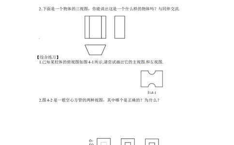 北师大版数学九年级上册第5章《视图》同步检测试题附答案_北师大初中数学_9上-北师大版初中数学_05习题试卷_1课时练习_同步练习（第3套）
