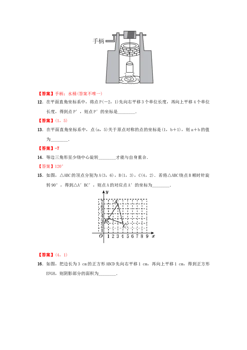 第三章图形的平移与旋转真题训练（解析版）_北师大初中数学_8下-北师大版初中数学_旧版-可参考_05习题试卷_2单元试卷_单元测试（第2套）