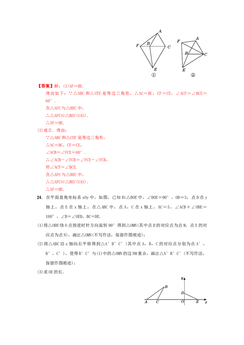 第三章图形的平移与旋转真题训练（解析版）_北师大初中数学_8下-北师大版初中数学_旧版-可参考_05习题试卷_2单元试卷_单元测试（第2套）