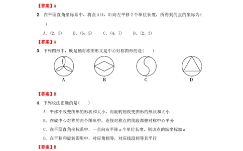 第三章图形的平移与旋转真题训练（解析版）_北师大初中数学_8下-北师大版初中数学_旧版-可参考_05习题试卷_2单元试卷_单元测试（第2套）