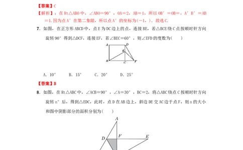 第三章图形的平移与旋转真题训练（解析版）_北师大初中数学_8下-北师大版初中数学_旧版-可参考_05习题试卷_2单元试卷_单元测试（第2套）
