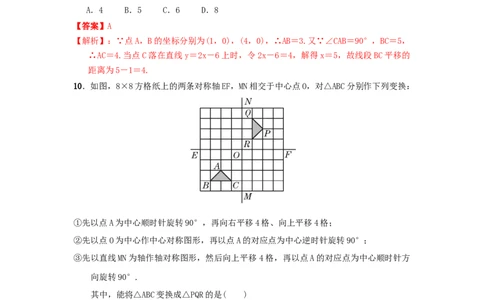 第三章图形的平移与旋转真题训练（解析版）_北师大初中数学_8下-北师大版初中数学_旧版-可参考_05习题试卷_2单元试卷_单元测试（第2套）