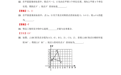 第三章图形的平移与旋转真题训练（解析版）_北师大初中数学_8下-北师大版初中数学_旧版-可参考_05习题试卷_2单元试卷_单元测试（第2套）