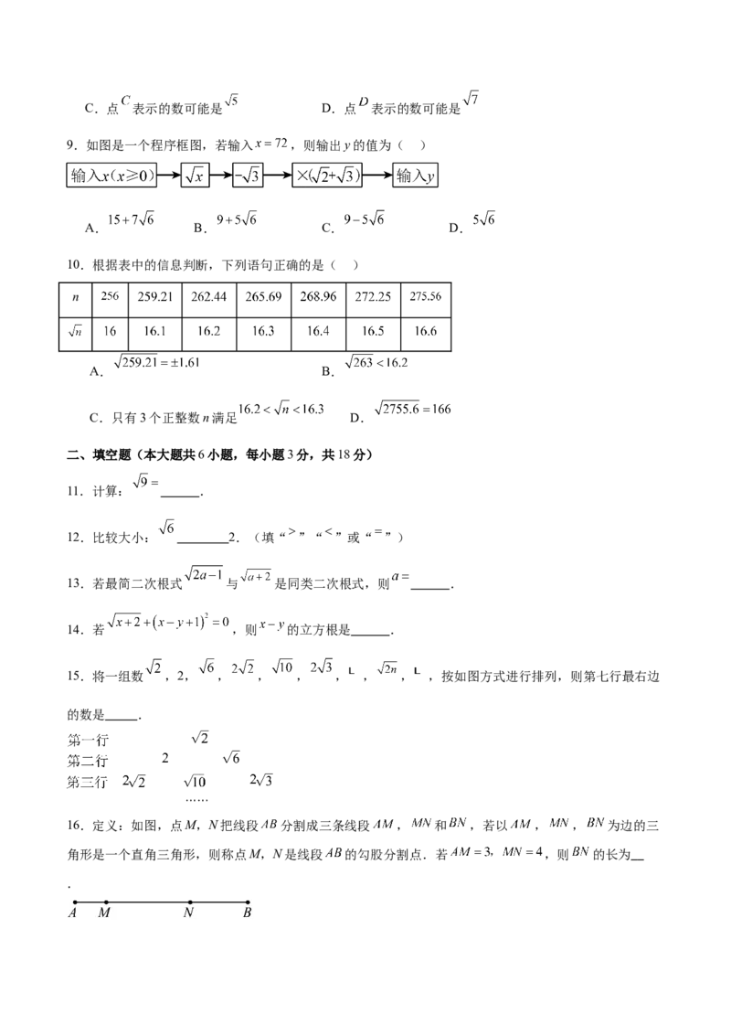 第二章实数测试&middot;基础卷（考试版A4）_北师大初中数学_8上-北师大版初中数学_初中数学北师大8上-2025秋季新版_第二套推荐25_07习题试卷_单元测试卷