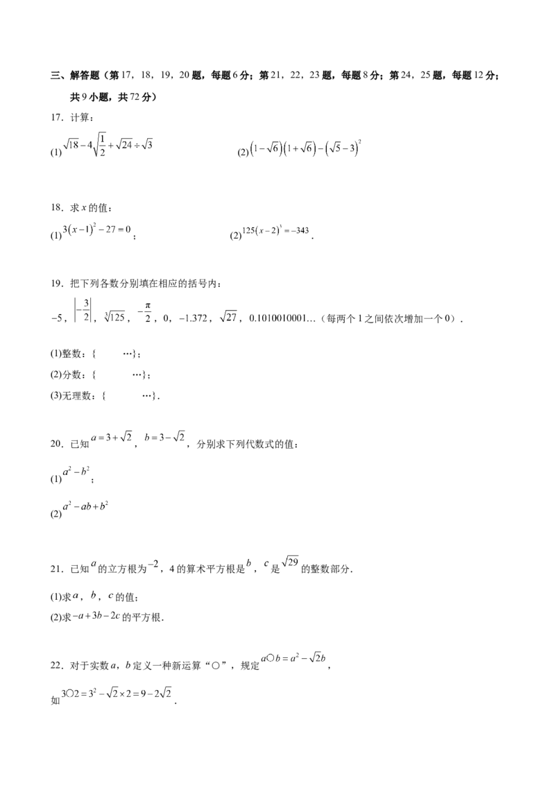 第二章实数测试&middot;基础卷（考试版A4）_北师大初中数学_8上-北师大版初中数学_初中数学北师大8上-2025秋季新版_第二套推荐25_07习题试卷_单元测试卷