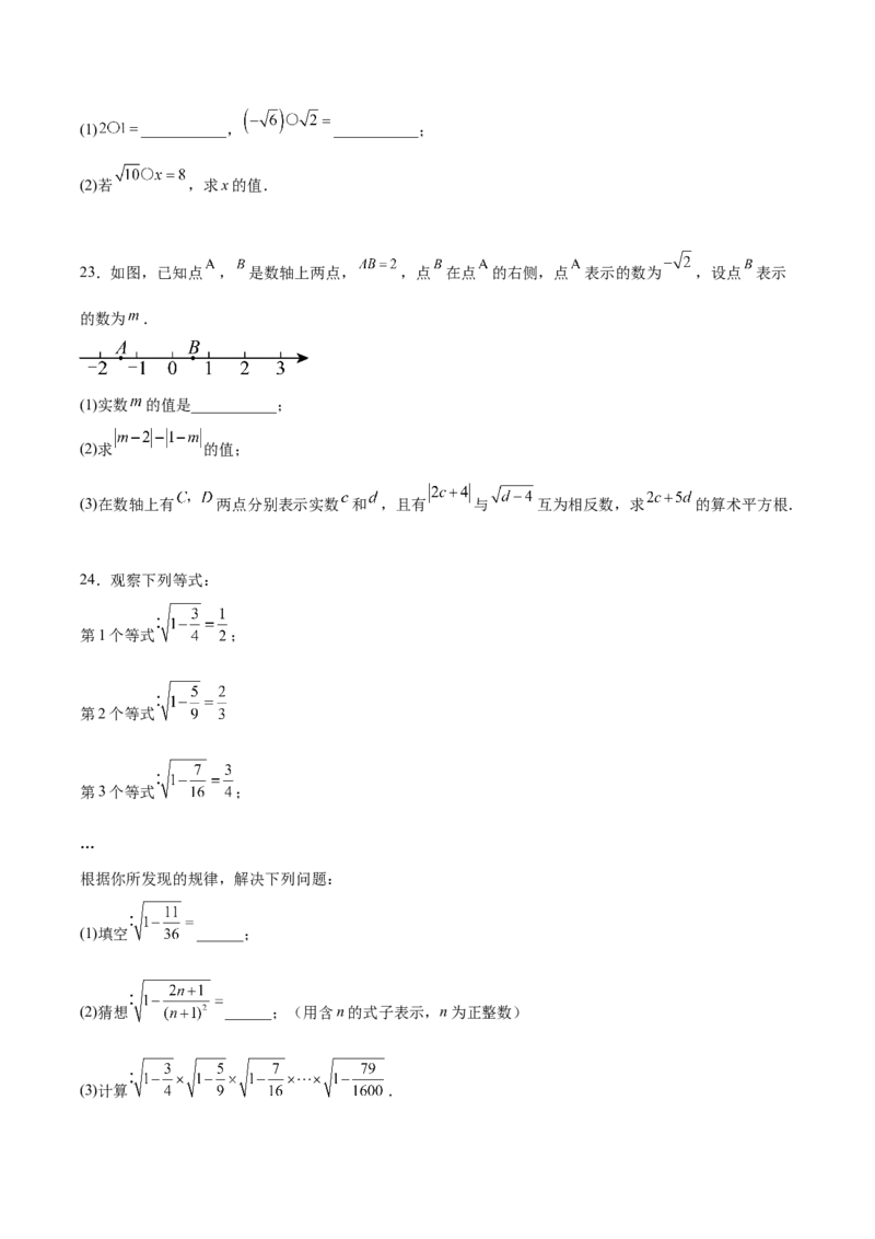 第二章实数测试&middot;基础卷（考试版A4）_北师大初中数学_8上-北师大版初中数学_初中数学北师大8上-2025秋季新版_第二套推荐25_07习题试卷_单元测试卷