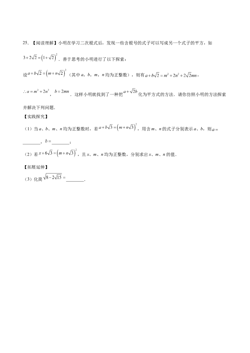 第二章实数测试&middot;基础卷（考试版A4）_北师大初中数学_8上-北师大版初中数学_初中数学北师大8上-2025秋季新版_第二套推荐25_07习题试卷_单元测试卷