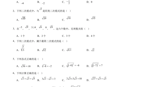 第二章实数测试&middot;基础卷（考试版A4）_北师大初中数学_8上-北师大版初中数学_初中数学北师大8上-2025秋季新版_第二套推荐25_07习题试卷_单元测试卷