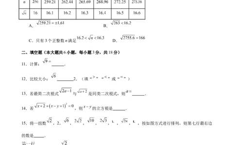 第二章实数测试&middot;基础卷（考试版A4）_北师大初中数学_8上-北师大版初中数学_初中数学北师大8上-2025秋季新版_第二套推荐25_07习题试卷_单元测试卷