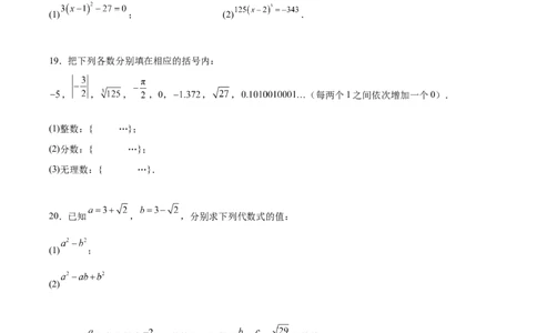 第二章实数测试&middot;基础卷（考试版A4）_北师大初中数学_8上-北师大版初中数学_初中数学北师大8上-2025秋季新版_第二套推荐25_07习题试卷_单元测试卷