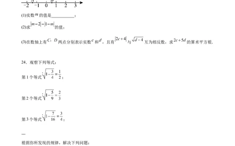 第二章实数测试&middot;基础卷（考试版A4）_北师大初中数学_8上-北师大版初中数学_初中数学北师大8上-2025秋季新版_第二套推荐25_07习题试卷_单元测试卷