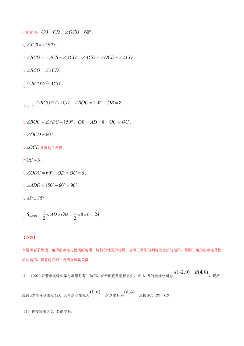 易错09图形的平移与旋转易错（解析版）-八年级数学下册期末突破易错挑战满分（北师大版）_北师大初中数学_8下-北师大版初中数学_旧版-可参考_06专项讲练