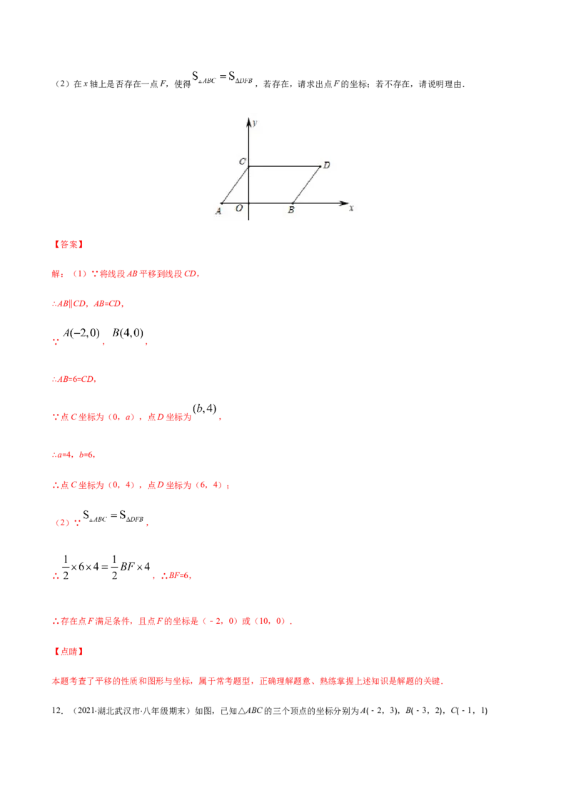 易错09图形的平移与旋转易错（解析版）-八年级数学下册期末突破易错挑战满分（北师大版）_北师大初中数学_8下-北师大版初中数学_旧版-可参考_06专项讲练