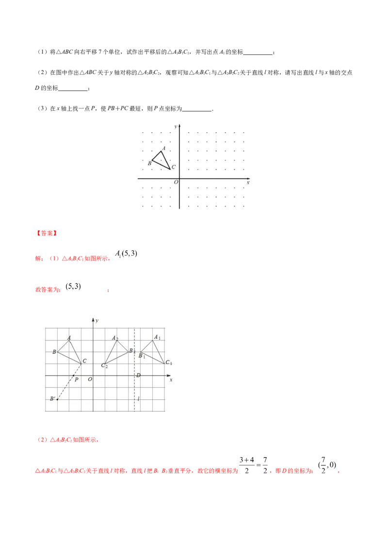 易错09图形的平移与旋转易错（解析版）-八年级数学下册期末突破易错挑战满分（北师大版）_北师大初中数学_8下-北师大版初中数学_旧版-可参考_06专项讲练