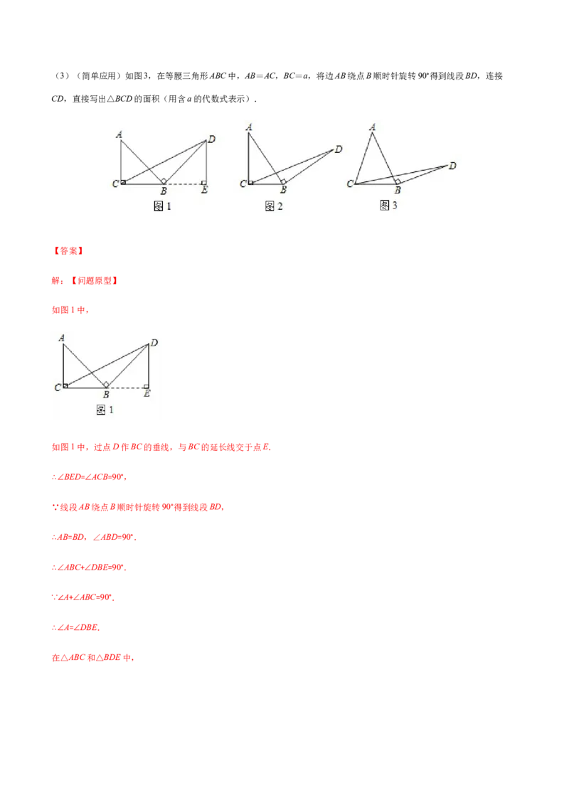 易错09图形的平移与旋转易错（解析版）-八年级数学下册期末突破易错挑战满分（北师大版）_北师大初中数学_8下-北师大版初中数学_旧版-可参考_06专项讲练