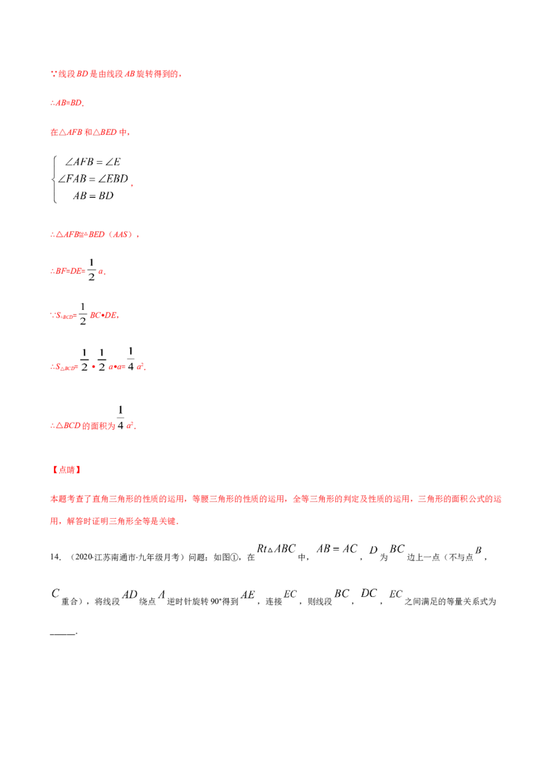 易错09图形的平移与旋转易错（解析版）-八年级数学下册期末突破易错挑战满分（北师大版）_北师大初中数学_8下-北师大版初中数学_旧版-可参考_06专项讲练