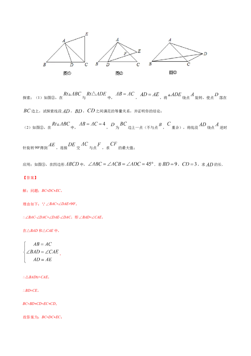 易错09图形的平移与旋转易错（解析版）-八年级数学下册期末突破易错挑战满分（北师大版）_北师大初中数学_8下-北师大版初中数学_旧版-可参考_06专项讲练