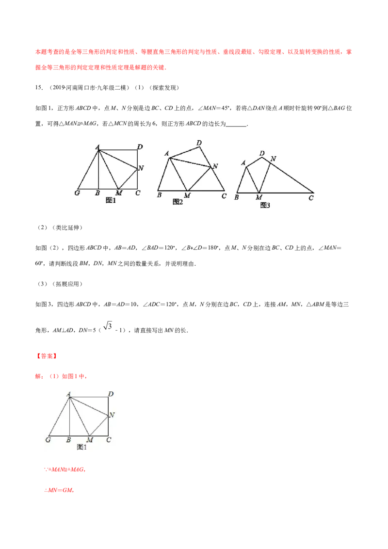 易错09图形的平移与旋转易错（解析版）-八年级数学下册期末突破易错挑战满分（北师大版）_北师大初中数学_8下-北师大版初中数学_旧版-可参考_06专项讲练