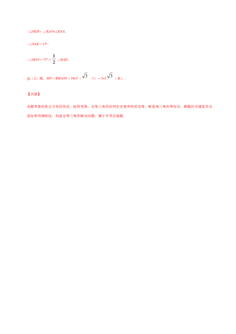 易错09图形的平移与旋转易错（解析版）-八年级数学下册期末突破易错挑战满分（北师大版）_北师大初中数学_8下-北师大版初中数学_旧版-可参考_06专项讲练