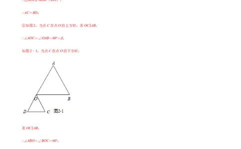 易错09图形的平移与旋转易错（解析版）-八年级数学下册期末突破易错挑战满分（北师大版）_北师大初中数学_8下-北师大版初中数学_旧版-可参考_06专项讲练