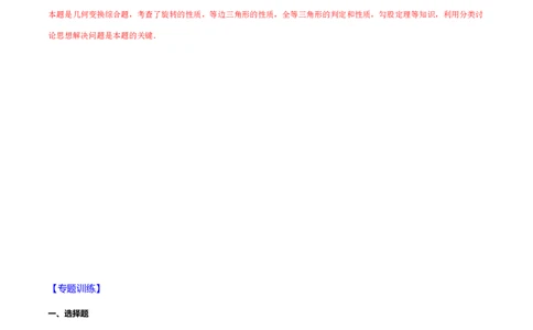 易错09图形的平移与旋转易错（解析版）-八年级数学下册期末突破易错挑战满分（北师大版）_北师大初中数学_8下-北师大版初中数学_旧版-可参考_06专项讲练