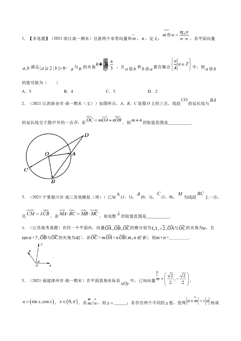 专题6.2平面向量的基本定理及坐标表示2022年高考数学一轮复习讲练测（新教材新高考）（练）原卷版_02高考数学_新高考复习资料_2022年新高考资料