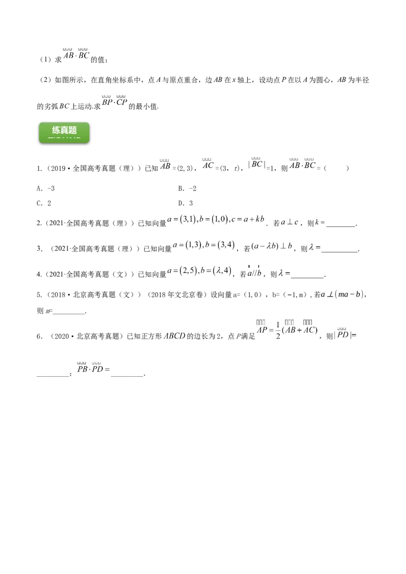 专题6.2平面向量的基本定理及坐标表示2022年高考数学一轮复习讲练测（新教材新高考）（练）原卷版_02高考数学_新高考复习资料_2022年新高考资料
