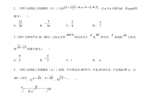 专题6.2平面向量的基本定理及坐标表示2022年高考数学一轮复习讲练测（新教材新高考）（练）原卷版_02高考数学_新高考复习资料_2022年新高考资料