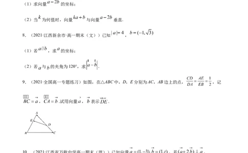 专题6.2平面向量的基本定理及坐标表示2022年高考数学一轮复习讲练测（新教材新高考）（练）原卷版_02高考数学_新高考复习资料_2022年新高考资料