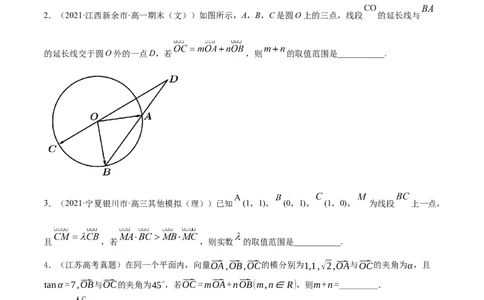 专题6.2平面向量的基本定理及坐标表示2022年高考数学一轮复习讲练测（新教材新高考）（练）原卷版_02高考数学_新高考复习资料_2022年新高考资料