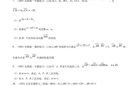 专题6.2平面向量的基本定理及坐标表示2022年高考数学一轮复习讲练测（新教材新高考）（练）原卷版_02高考数学_新高考复习资料_2022年新高考资料