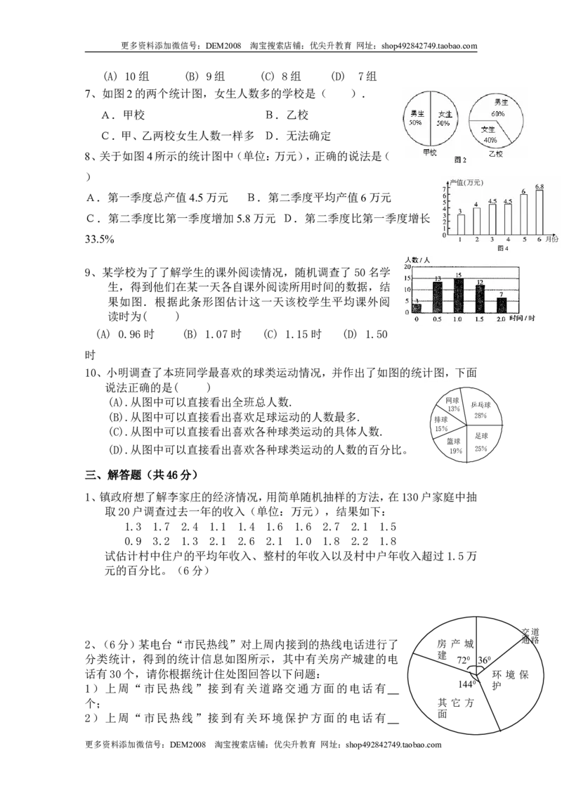 第六章单元检测_北师大初中数学_7上-北师大版初中数学_7上-初中数学北师大（旧版）赠送_05习题试卷_2单元试卷_单元测试（第2套）