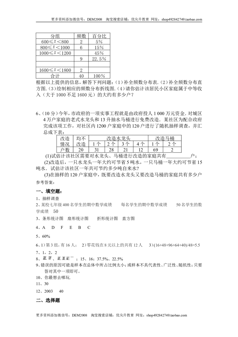 第六章单元检测_北师大初中数学_7上-北师大版初中数学_7上-初中数学北师大（旧版）赠送_05习题试卷_2单元试卷_单元测试（第2套）