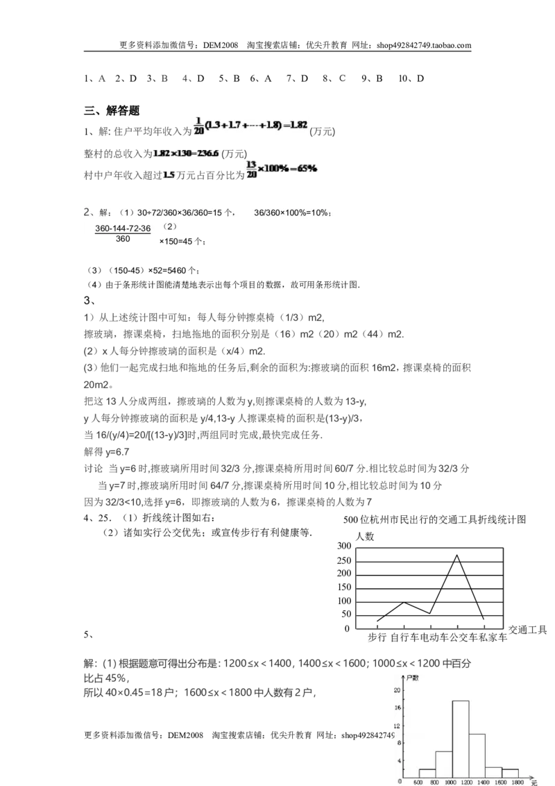 第六章单元检测_北师大初中数学_7上-北师大版初中数学_7上-初中数学北师大（旧版）赠送_05习题试卷_2单元试卷_单元测试（第2套）
