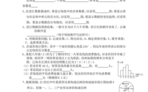 第六章单元检测_北师大初中数学_7上-北师大版初中数学_7上-初中数学北师大（旧版）赠送_05习题试卷_2单元试卷_单元测试（第2套）