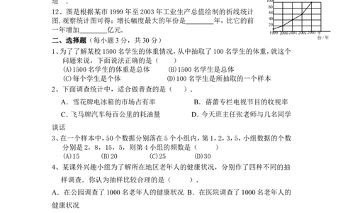 第六章单元检测_北师大初中数学_7上-北师大版初中数学_7上-初中数学北师大（旧版）赠送_05习题试卷_2单元试卷_单元测试（第2套）