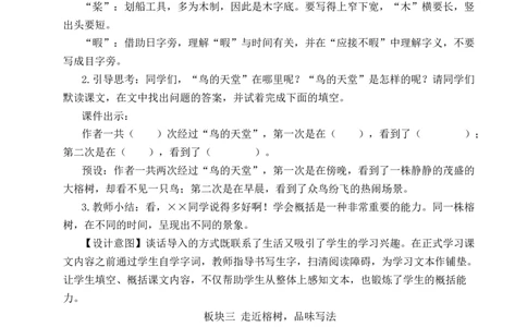 22鸟的天堂教案_25秋1-6年级语文上册课件教案_25秋统编版语文五年级上册_统编版语文五年级上册教学资源包（25秋状元大课堂）_4-《状元大课堂》五年级语文上册_五年级语文上册_教案