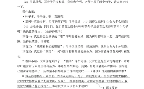 22鸟的天堂教案_25秋1-6年级语文上册课件教案_25秋统编版语文五年级上册_统编版语文五年级上册教学资源包（25秋状元大课堂）_4-《状元大课堂》五年级语文上册_五年级语文上册_教案