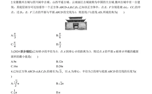 专题四　微重点2　截面、交线问题_02高考数学_2025年新高考资料_二轮复习_2025年高考数学大二轮_2025数学二轮专题复习学生用书Word版文档_专题强化练