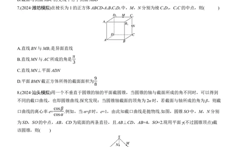 专题四　微重点2　截面、交线问题_02高考数学_2025年新高考资料_二轮复习_2025年高考数学大二轮_2025数学二轮专题复习学生用书Word版文档_专题强化练