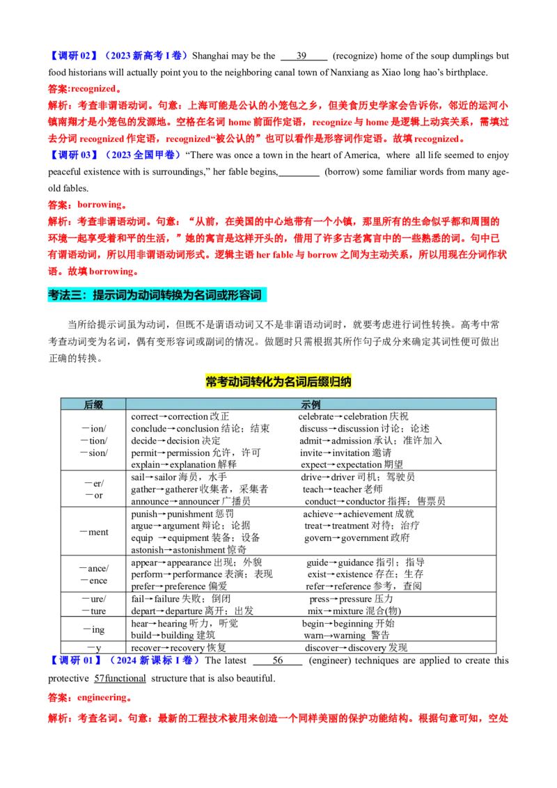 专题43语法填空之给词填空（讲案）解析版_03高考英语_2025年新高考资料_一轮复习_上好课2025年高考英语一轮复习知识清单323949989