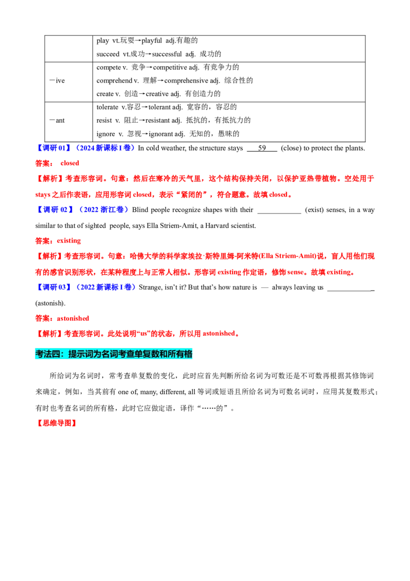 专题43语法填空之给词填空（讲案）解析版_03高考英语_2025年新高考资料_一轮复习_上好课2025年高考英语一轮复习知识清单323949989