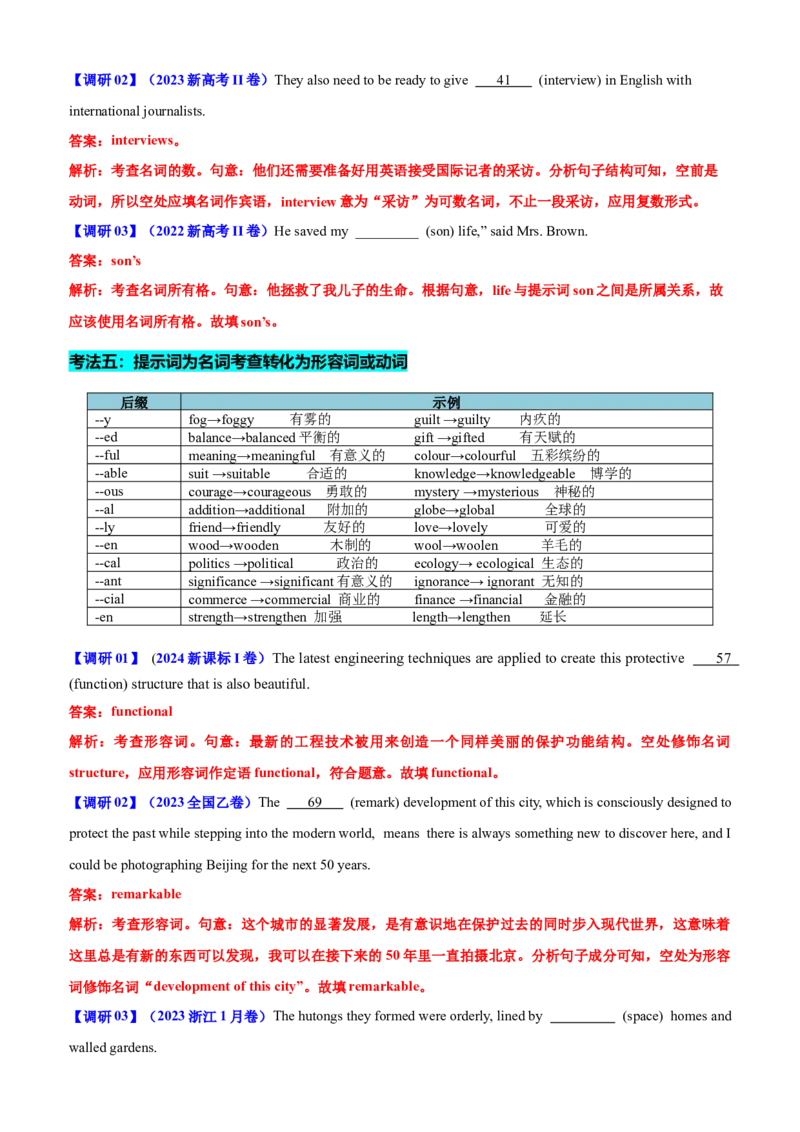 专题43语法填空之给词填空（讲案）解析版_03高考英语_2025年新高考资料_一轮复习_上好课2025年高考英语一轮复习知识清单323949989