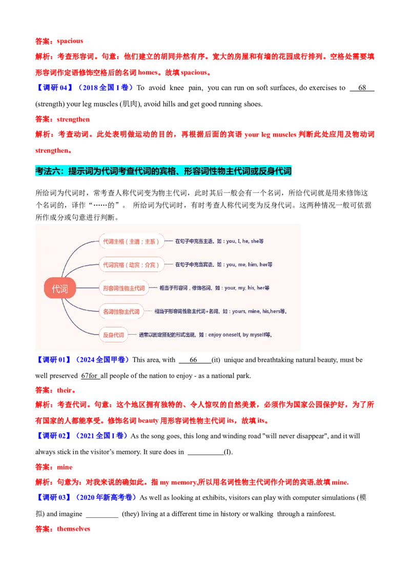 专题43语法填空之给词填空（讲案）解析版_03高考英语_2025年新高考资料_一轮复习_上好课2025年高考英语一轮复习知识清单323949989