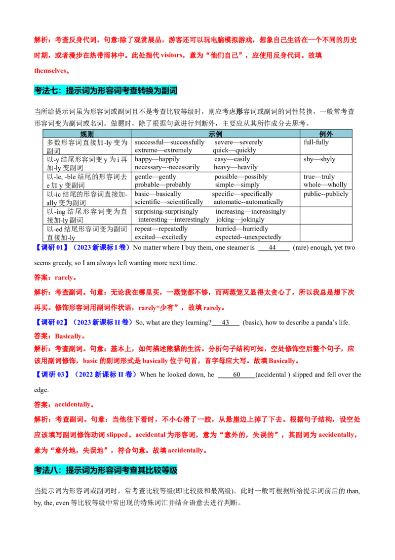 专题43语法填空之给词填空（讲案）解析版_03高考英语_2025年新高考资料_一轮复习_上好课2025年高考英语一轮复习知识清单323949989