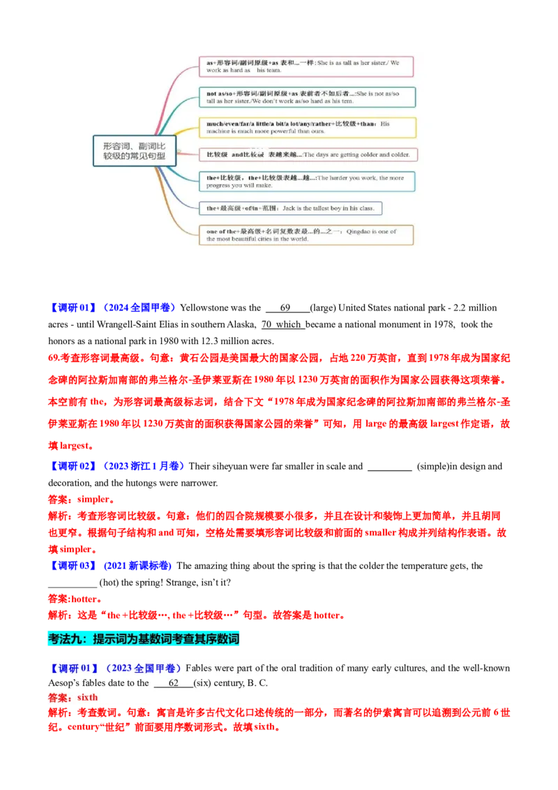 专题43语法填空之给词填空（讲案）解析版_03高考英语_2025年新高考资料_一轮复习_上好课2025年高考英语一轮复习知识清单323949989