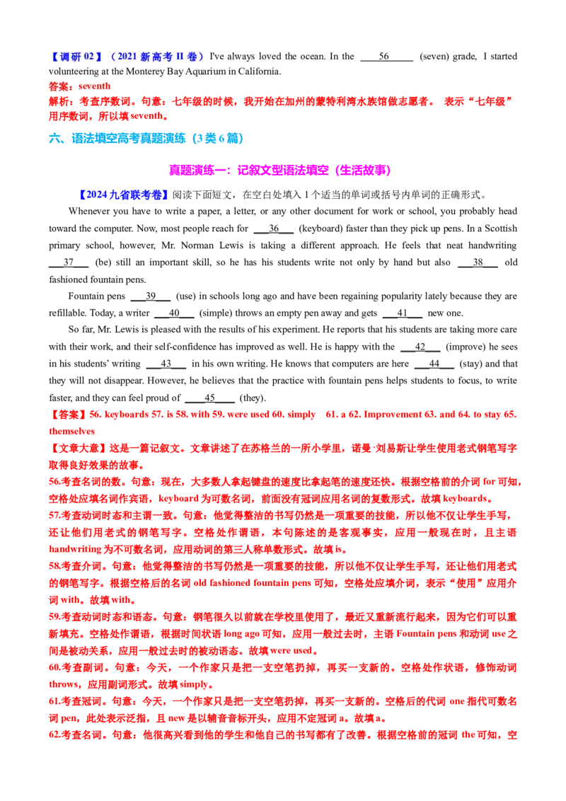 专题43语法填空之给词填空（讲案）解析版_03高考英语_2025年新高考资料_一轮复习_上好课2025年高考英语一轮复习知识清单323949989